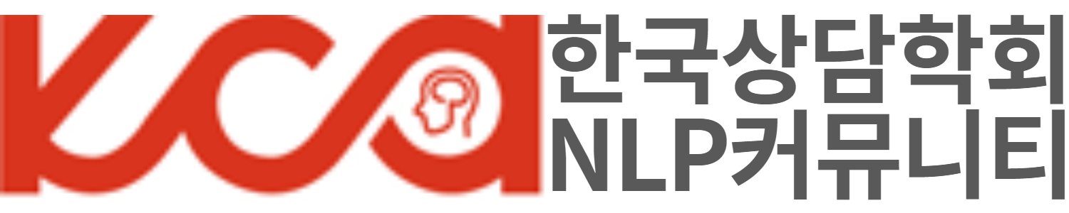 한국상담학회 NLP커뮤니티